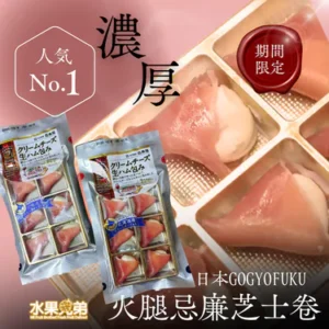 日本 GOGYOFUKU 火腿忌廉芝士卷 1包