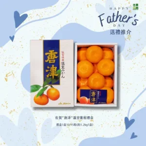 父親節禮盒 佐賀”唐津”溫室蜜柑禮盒 禮盒1盒12/15粒(約1.2kg1盒)