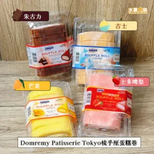 Domremy Patisserie Tokyo梳乎厘蛋糕卷