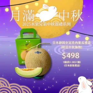 日本靜岡皇冠青肉蜜瓜禮盒 1個(約1.5kg1個)
