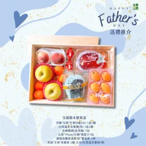 父親節木製果盒