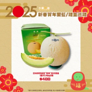 日本靜岡皇冠"青肉"蜜瓜禮盒1盒(約1.4kg1個)