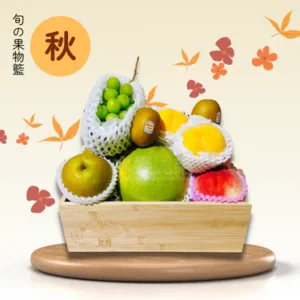 秋•旬の自選木製果盒 A