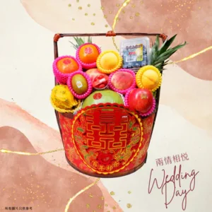 兩情相悅 過大禮果籃