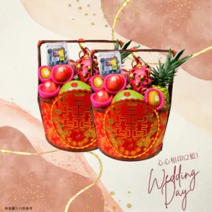 心心相印 過大禮果籃 (2籃)