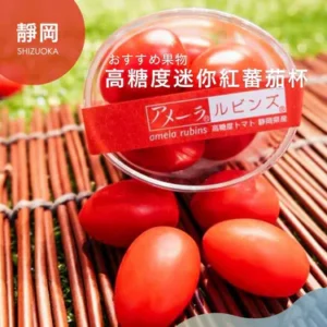 靜岡高糖度迷你蕃茄杯 2杯(約70g1杯)