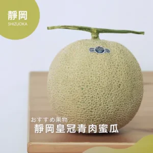 靜岡皇冠"青肉"蜜瓜(A印)