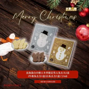 北海道白の戀人冬季限定雪人朱古力2盒 (牛奶朱古力1盒/白朱古力1盒) (1盒12入約87g1盒)