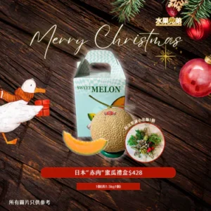 日本"赤肉"蜜瓜禮盒1個(約1.5kg1個)