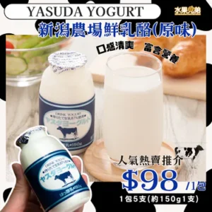 YASUDA YOGURT新潟農場鮮乳酪(原味) 1包5支(約150g1支)