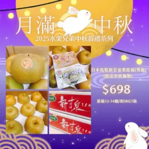 日本鳥取新甘泉梨原箱(秀級) 原箱12-14個/約5kg1箱