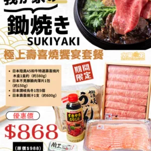 極上壽喜燒饗宴套餐