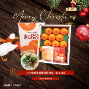 愛媛"麥當娜"柑橙禮盒(1盒10-12個約3kg1盒)