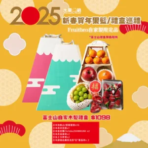 富士山自家木製禮盒